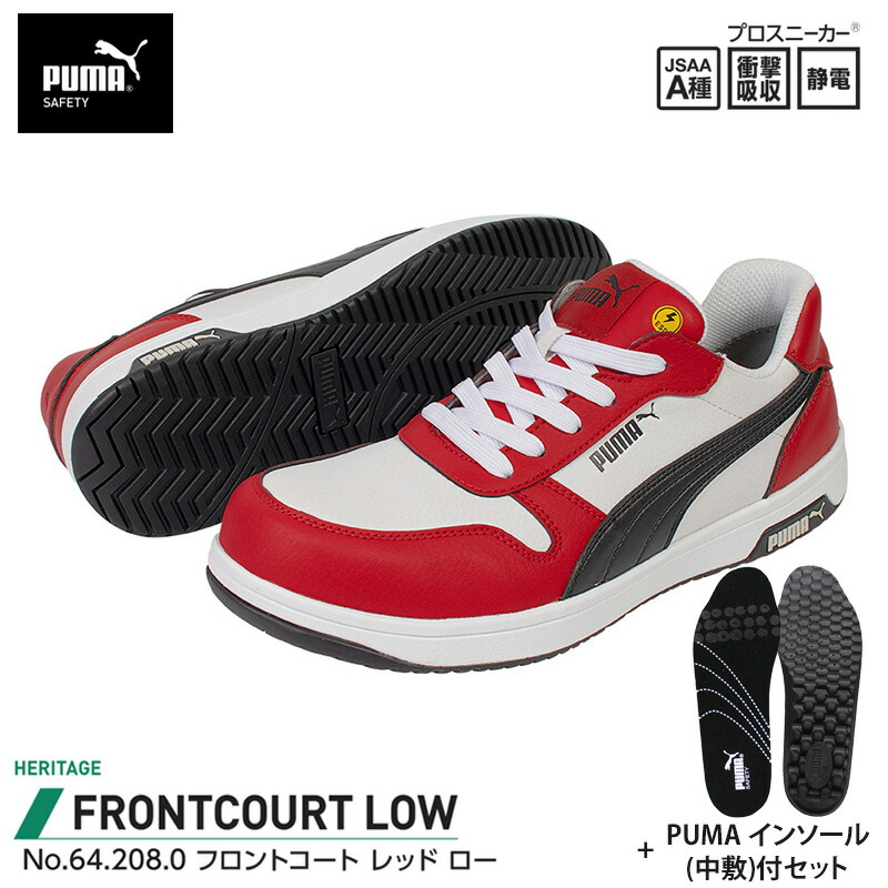 安全靴 フロントコート ローカット レッド 25.5cm 中敷 インソール付 PUMA(プーマ) 64.208.0&20.450.0 9,504円