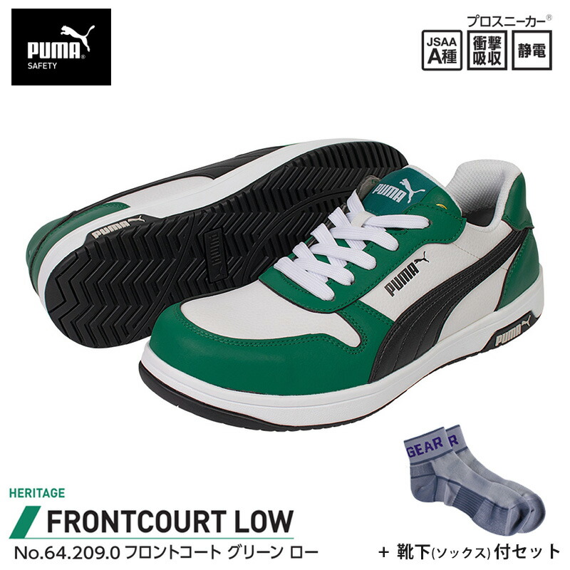 安全靴 フロントコート ローカット グリーン 27.0cm 靴下 ソックス付 PUMA(プーマ) 64.209.0 8,979円