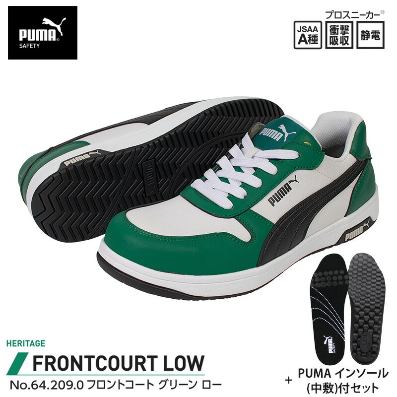 安全靴 フロントコート ローカット グリーン 25.5cm 中敷 インソール付 PUMA(プーマ) 64.209.0&20.450.0