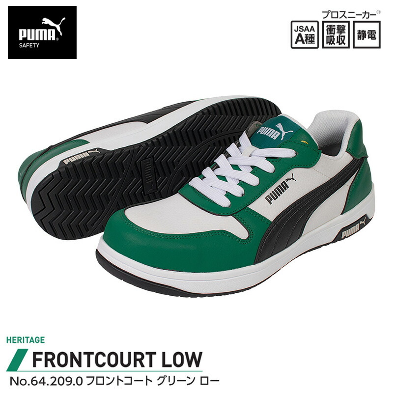 安全靴 フロントコート ローカット グリーン 26.0cm PUMA(プーマ) 64.209.0