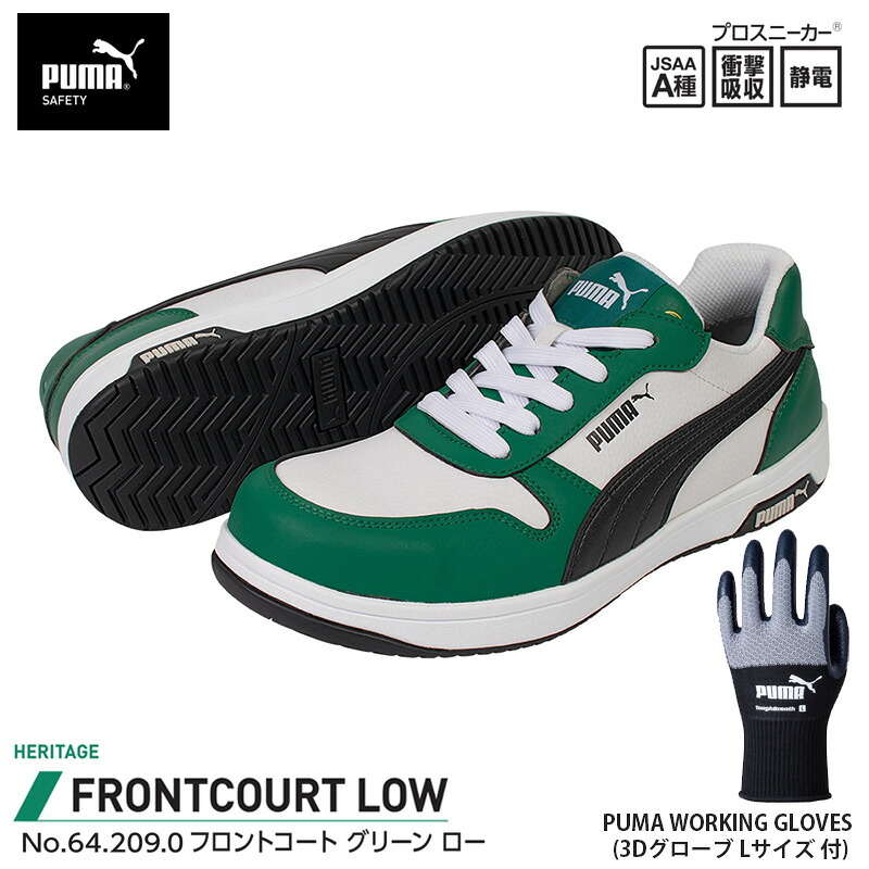 安全靴 フロントコート ローカット グリーン 28.0cm 手袋(グローブ)付 PUMA(プーマ) 64.209.0&PG1430 ｜大工道具・金物の専門通販アルデ