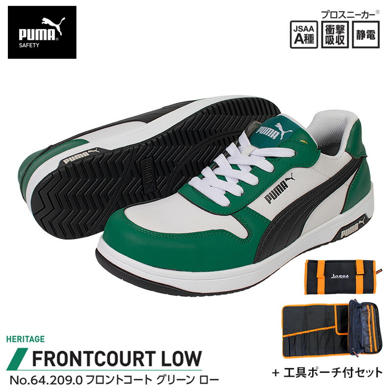 楽天市場】PUMA FRONTCOURT GREEN LOW セーフティシューズ 安全靴