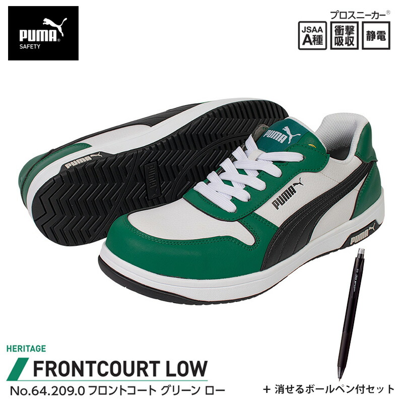 安全靴 フロントコート ローカット グリーン 28.0cm 消せるボールペン付 PUMA(プーマ) 64.209.0