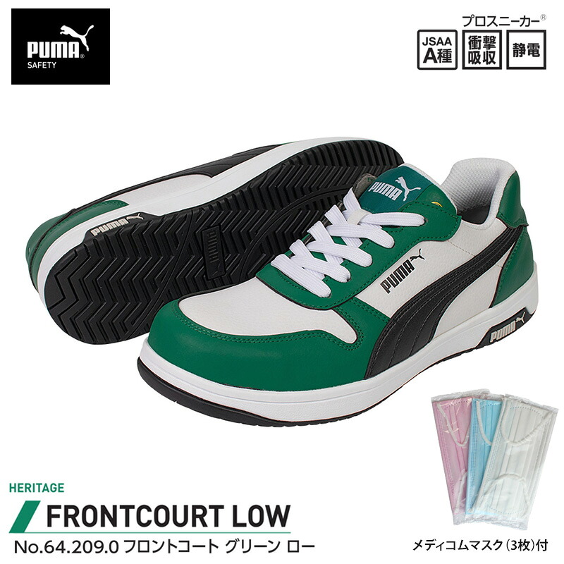 安全靴 フロントコート ローカット グリーン 28.0cm メディコム マスク(3枚)付 PUMA(プーマ) 64.209.0