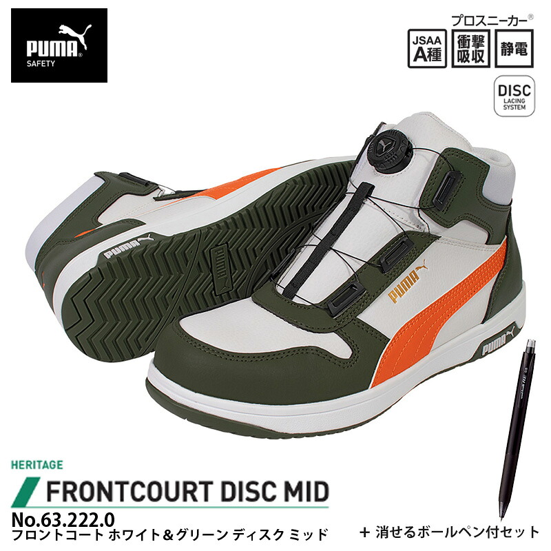 安全靴 フロントコート ディスク ミッドカット ホワイト＆グリーン 26.0cm 消せるボールペン付 PUMA(プーマ) 63.222.0 ｜大工道具・金物の専門通販アルデ