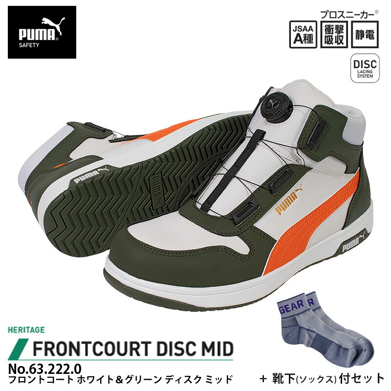 安全靴 フロントコート ディスク ミッドカット ホワイト&グリーン 28.0cm 靴下 ソックス付 PUMA(プーマ) 63.222.0 |大工道具・金物の専門通販アルデ