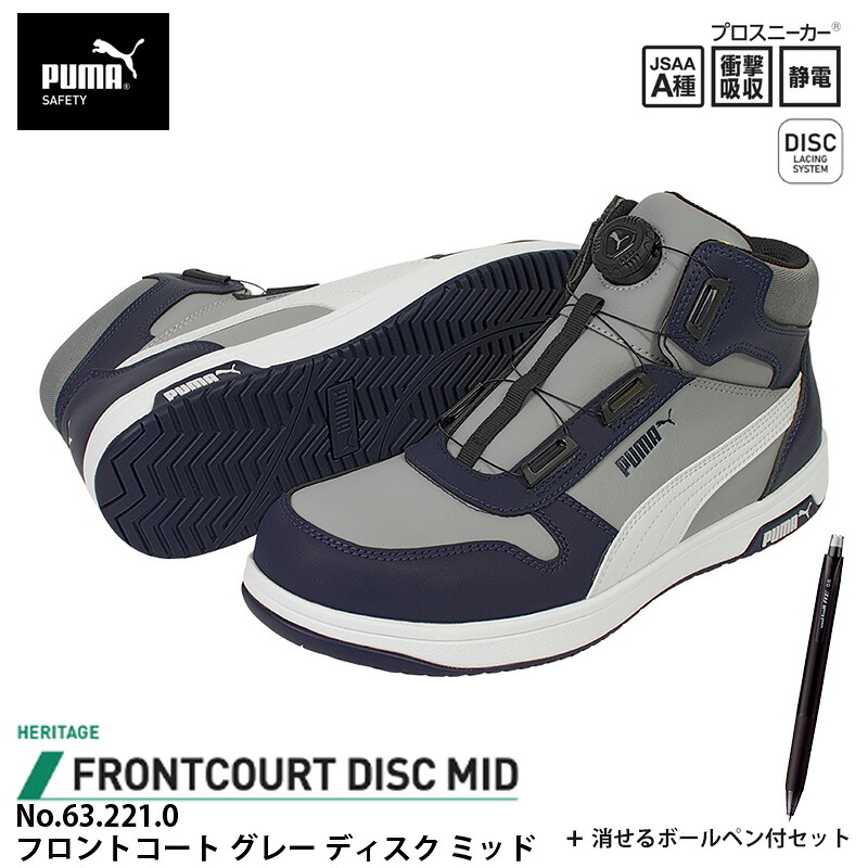 安全靴 フロントコート ディスク ミッドカット グレー 26.5cm 消せるボールペン付 PUMA(プーマ) 63.221.0