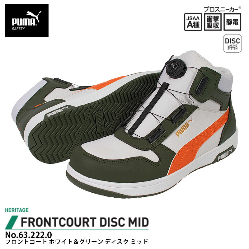 安全靴 フロントコート ディスク ミッドカット ホワイト＆グリーン 26.0cm PUMA(プーマ) 63.222.0