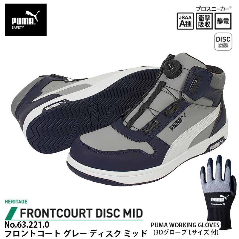 安全靴 フロントコート ディスク ミッドカット グレー 27.0cm 手袋(グローブ)付 PUMA(プーマ) 63.221.0&PG1430