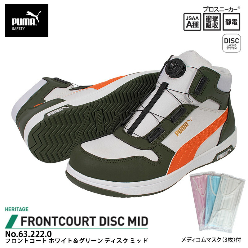 安全靴 フロントコート ディスク ミッドカット ホワイト＆グリーン 28.0cm メディコム マスク(3枚)付 PUMA(プーマ) 63.222.0 ｜大工道具・金物の専門通販アルデ