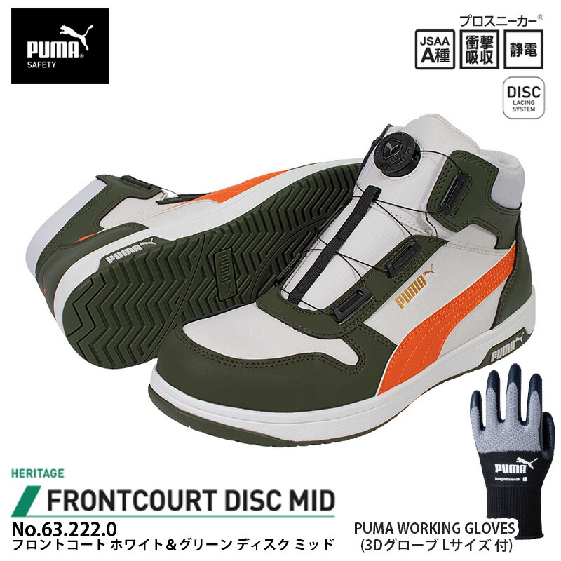 安全靴 フロントコート ディスク ミッドカット ホワイト＆グリーン 28.0cm 手袋(グローブ)付 PUMA(プーマ) 63.222.0&PG1430