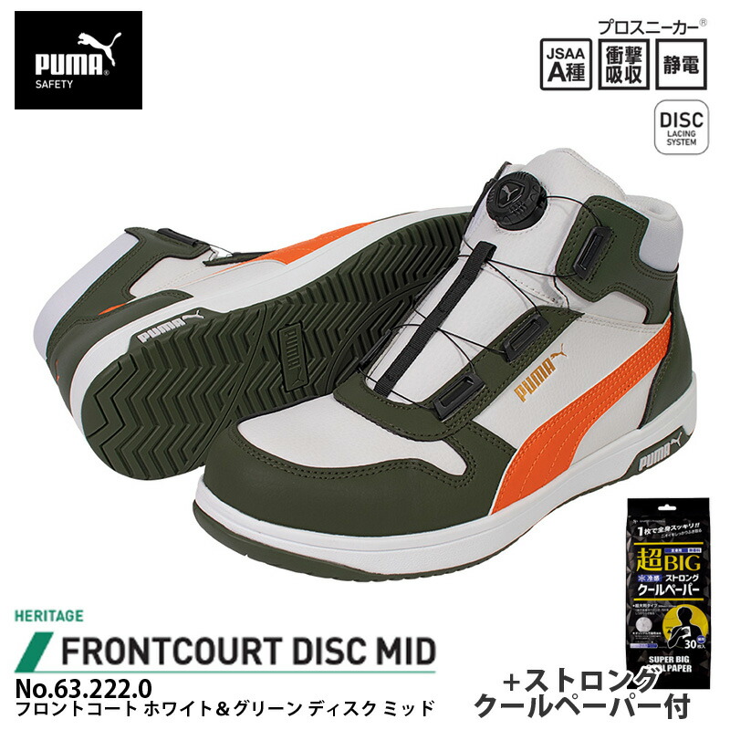 安全靴 フロントコート ディスク ミッドカット ホワイト＆グリーン 28.0cm ストロングクールペーパー付 PUMA(プーマ) 63.222.0
