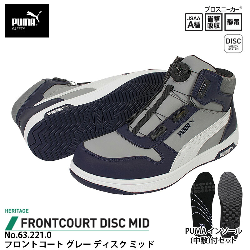 安全靴 フロントコート ディスク ミッドカット グレー 27.0cm 中敷 インソール付 PUMA(プーマ) 63.221.0&20.450.0