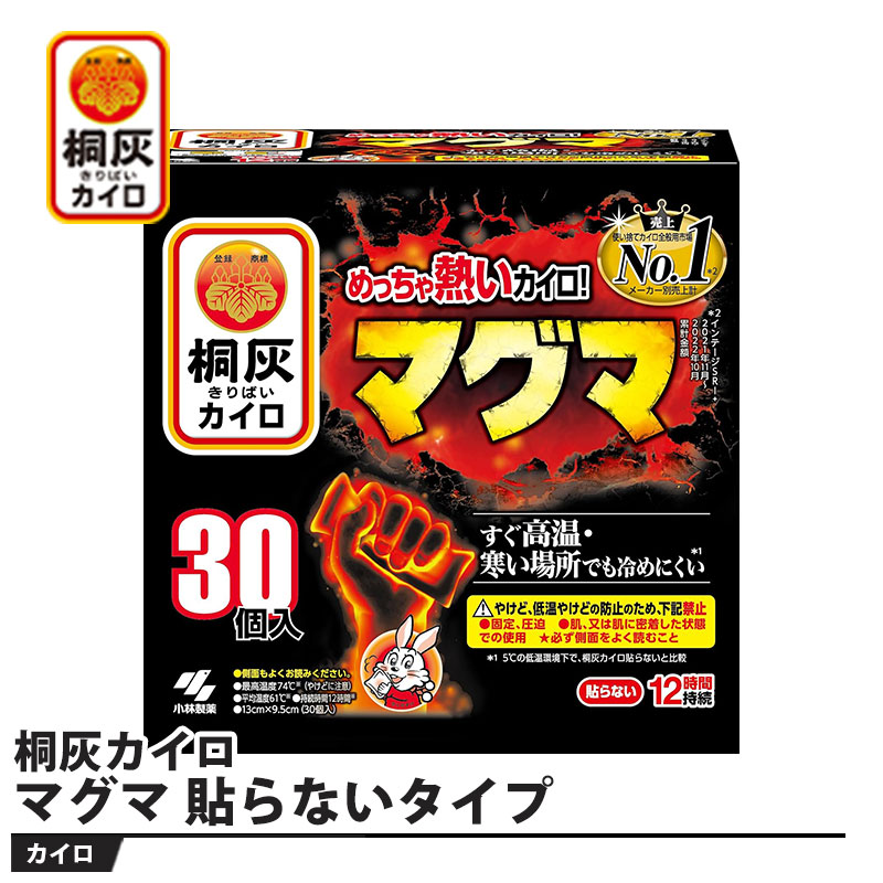 楽天市場】桐灰カイロ マグマ 貼らないタイプ ミニ 10個入 3個セット