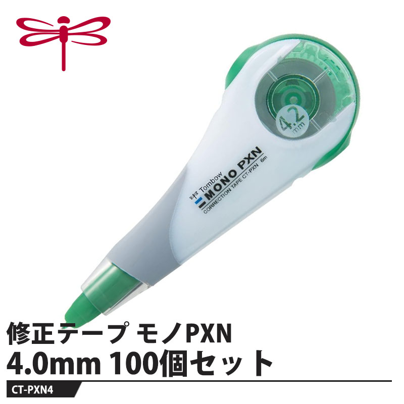 Tombow 修正テープ モノPXN 4mm【100個セット】 取寄品 トンボ CT-PXN4