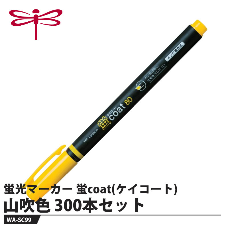 Tombow 蛍光マーカー 蛍coat(ケイコート)80 WA-SC99 山吹色【300本セット】 取寄品 トンボ WA-SC99