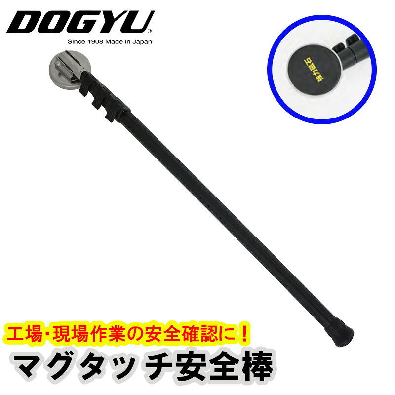 マグタッチ安全棒 全長2025ｍｍ MGF65-2000 工場・現場作業の安全確認に 取寄品 土牛産業 03884 ｜大工道具・金物の専門通販アルデ