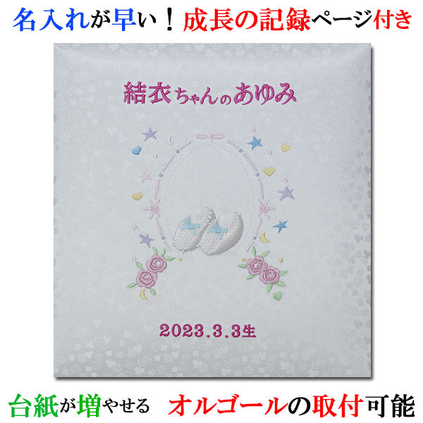 スクラップブック 名入れ もの言う花 名入れスクラップブック 名まえ入り口・入口スクラップブック 写真絵スクラップブック 生み出すこと祝い事 刺しゅうでみどり児の名まえ入り口・入口 裏張りが増やせる オルゴール付き添い人も可 【119-058】もの言う花シューズ