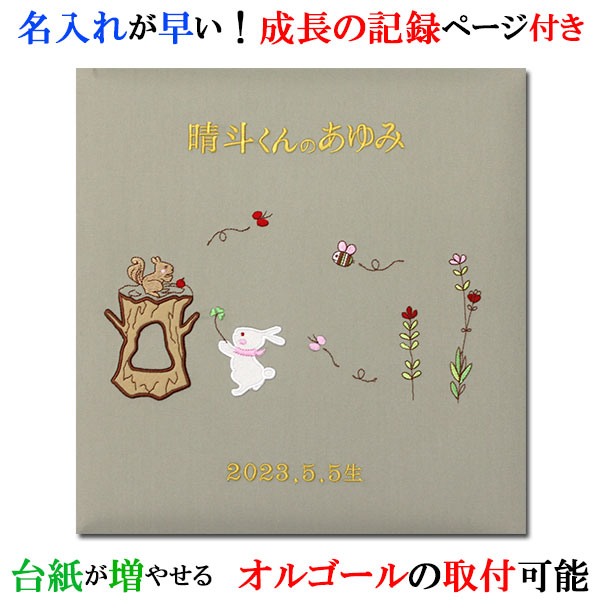 スクラップブック 名入れ もの言う花 名入れスクラップブック 名まえ入り口・入口スクラップブック 映し絵スクラップブック 生み出すこと祝賀会 刺しゅうで乳飲み子の名まえ入り口・入口 裏張りが増やせる オルゴール付き添い人も可 【167-065】森の毛の荒物たち
