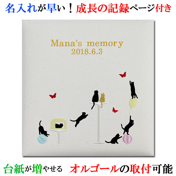 スクラップブック 名入れ もの言う花 名入れスクラップブック 名まえ入り口・入口スクラップブック 映し絵スクラップブック 生み出すこと祝賀会 刺しゅうで乳飲み子の名まえ入り口・入口 裏張りが増やせる オルゴール付き添い人も可 【212-050】猫象牙色