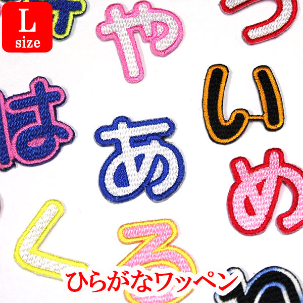 2児のママ　ひらがな　ワッペン　ネームタグ　お名前ワッペン　アップリケ 2児のママ様専用 ひらがな ワッペン ネームタグ お名前ワッペン