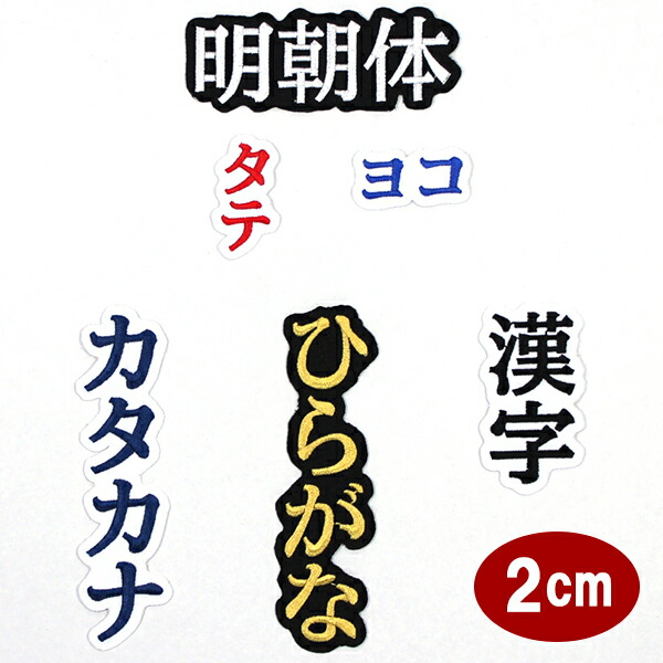 超人気高品質 ひらがなワッペン ネームタグ nascd.edu.bd