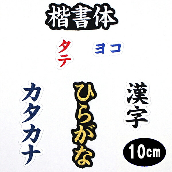 40枚★(3㎝～3.5㎝)刺繍 漢字 一文字 ワッペン 名入れ オーダー 推し活 5cm】漢字の刺繍1文字アイロンワッペン【まる/四角