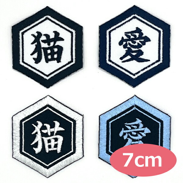 楽天市場】ワッペン 一文字 1文字 漢字 ひらがな カタカナ 名前