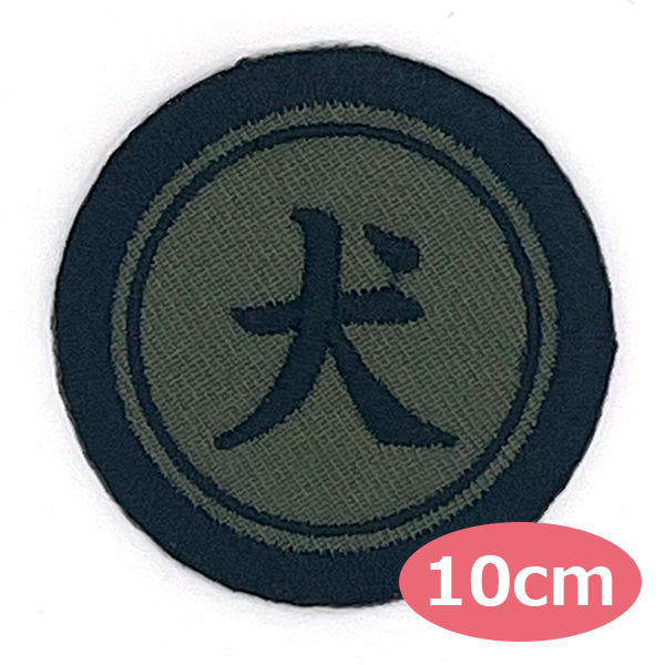 楽天市場】ワッペン 一文字 1文字 漢字 ひらがな カタカナ 名前