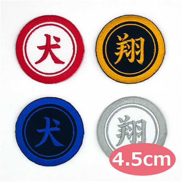 楽天市場】ワッペン 一文字 1文字 漢字 ひらがな カタカナ 名前