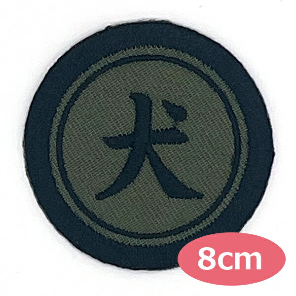 楽天市場】ワッペン 一文字 1文字 漢字 ひらがな カタカナ 名前