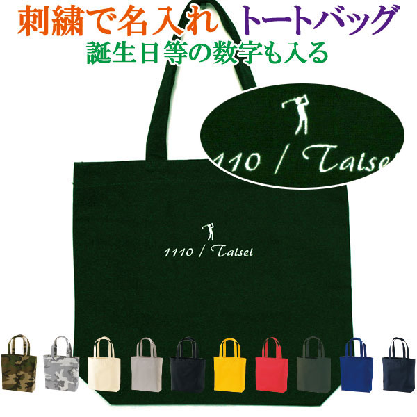 楽天市場】トートバッグ 刺繍で名前入り テニス スポーツ ピクトグラム