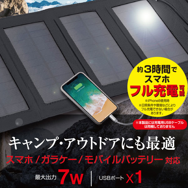 SALE／67%OFF】 ポータブルソーラー充電器 太陽光充電 モバイルバッテリー 最大出力7W USBポート 緊急 防災 充電器 iPhone  アイフォン スマートフォン タブレット キャンプ アウトドア 災害 震災 防塵 防水 AJ-SOLAR7W qdtek.vn