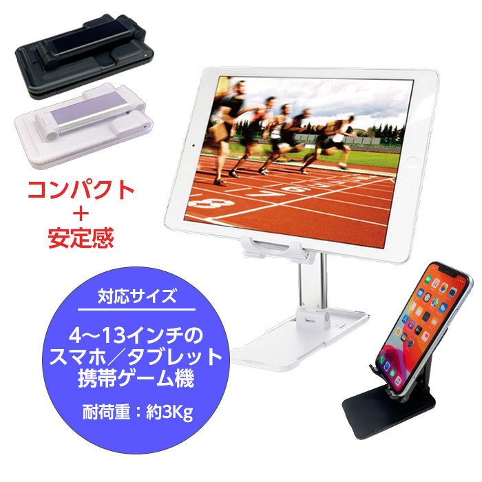 楽天市場 スマホスタンド タブレットスタンド マルチスタンド 高さ角度調整可能 折りたたみスタンド 縦置き 横置き テレワークにおすすめ 動画鑑賞 映画鑑賞 Youtube Atst 1 エアリアダイレクト楽天市場店