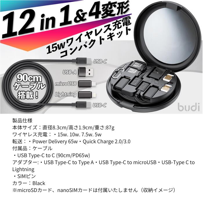 budi15wワイヤレス充電コンパクトキット小さな本体にPD65w対応90cmケーブル、15wワイヤレス充電、12種類の機能をフルに搭載!バッテリー非搭載持ち運びかんたんスタンド鏡拡大接写マグネットロック軽量コンパクトアダプターUSBCUSB-AmicroUSBLightning
