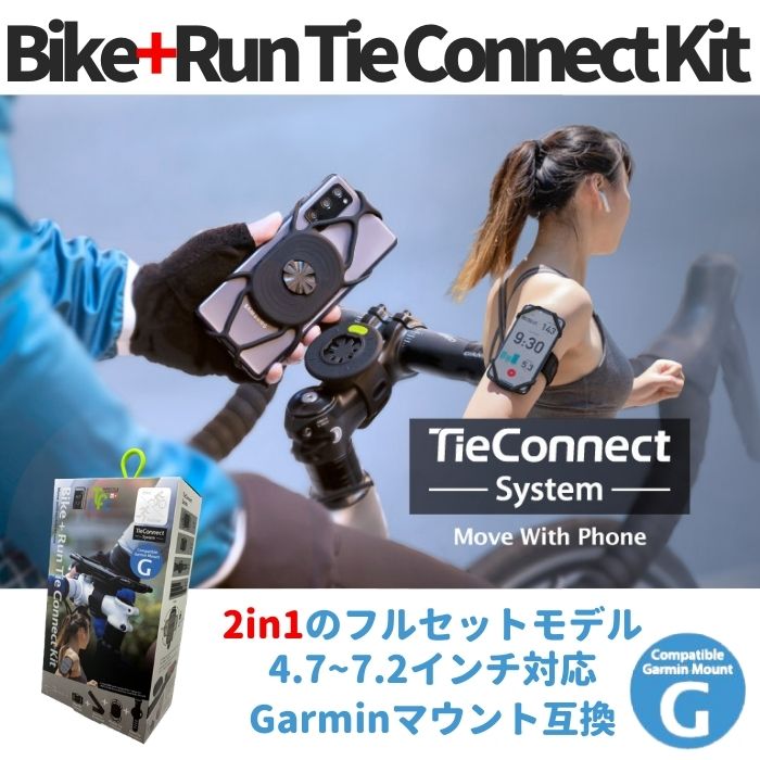新登場 Bike Tie Connect ガーミンサイクル