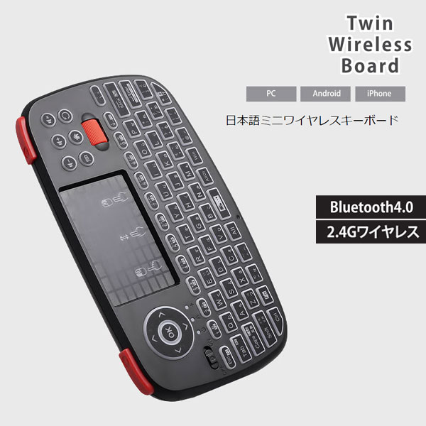 楽天市場 Area 超小型 ミニワイヤレスキーボード Bluetooth 2 4ghz通信 ダブルワイヤレス Pc対応 Android対応 Iphone対応 日本語キー入力対応 Twin Wireless Board Sd Kb24gbt エアリアダイレクト楽天市場店