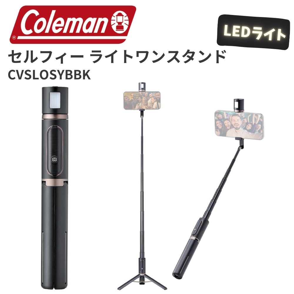 new! コールマン ベルボン セルフィーライトワンスタンド LEDライト付 自撮り棒 セルカ棒 三脚 スマホスタンド カメラスタンド iPhone スマホ Bluetooth ワイヤレスリモコン MicroUSB充電 卓上スタンド 運動会 Coleman カメラネジ ゴルフ スイングチェック フォームチェック 5,514円