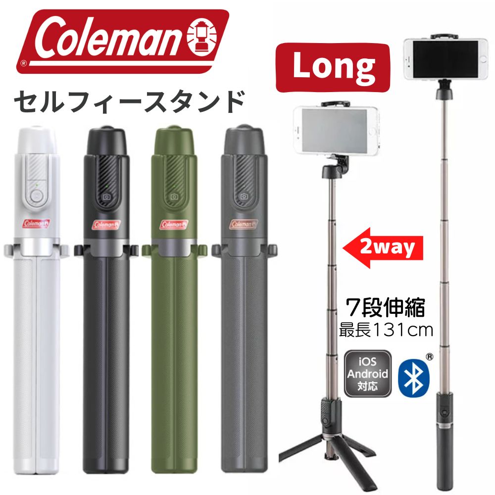 Coleman(コールマン)× Velbon(ベルボン) セルフィースタンド ロング CVSSL