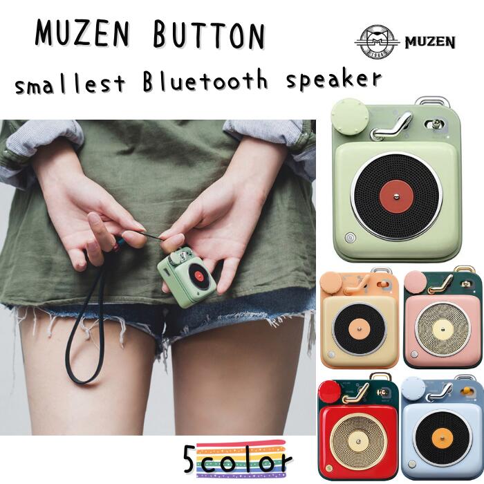 送料関税無料】 MUZEN Button コンパクト ワイヤレス スピーカー