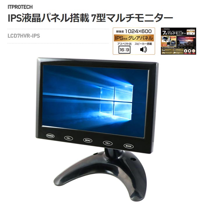 ITPROTECH】LCD7HVR-IPS 7型ワイド液晶ディスプレイ HDMI オンダッシュ 