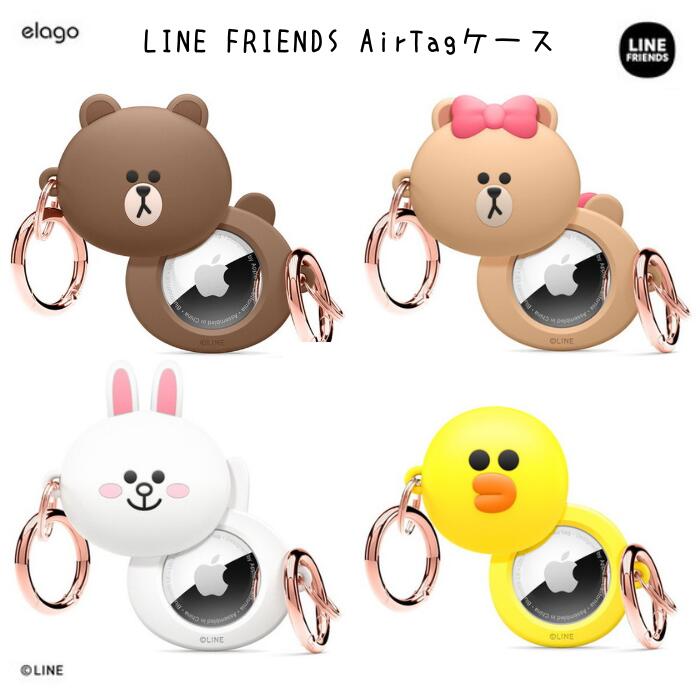 楽天市場 Elago Airtagケース ラインフレンズ 公式ライセンス品 Line Friends カラビナ付き ブラウン チョコ コニー サリー エラゴ かわいい キャラ 保護 バンパー タグ キズ防止 保護 カラビナ かわいい エアタグ エアータグ エアリアダイレクト楽天市場店