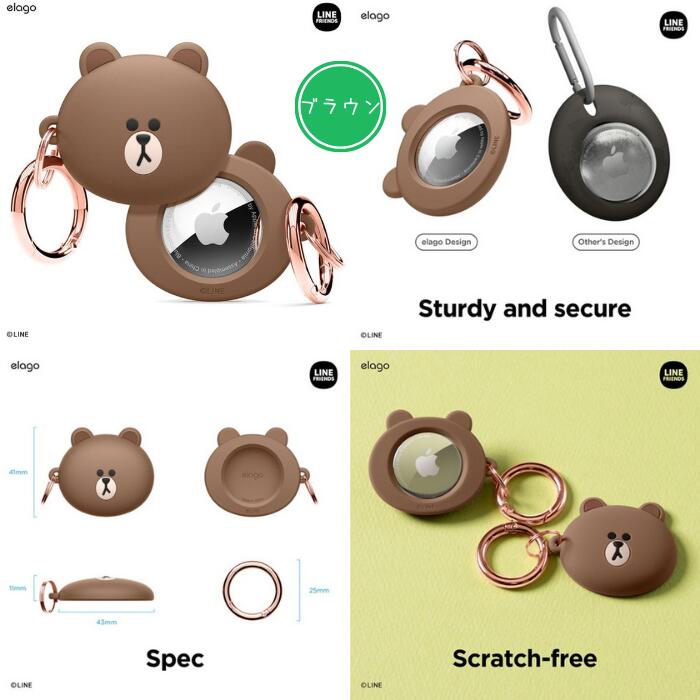 楽天市場 Elago Airtagケース ラインフレンズ 公式ライセンス品 Line Friends カラビナ付き ブラウン チョコ コニー サリー エラゴ かわいい キャラ 保護 バンパー タグ キズ防止 保護 カラビナ かわいい エアタグ エアータグ エアリアダイレクト楽天市場店