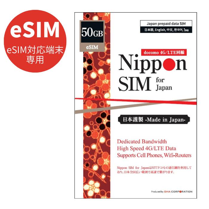 Nippon SIM 30日50GB DHA-SIM-113 2枚 | adventure-guides.co.jp