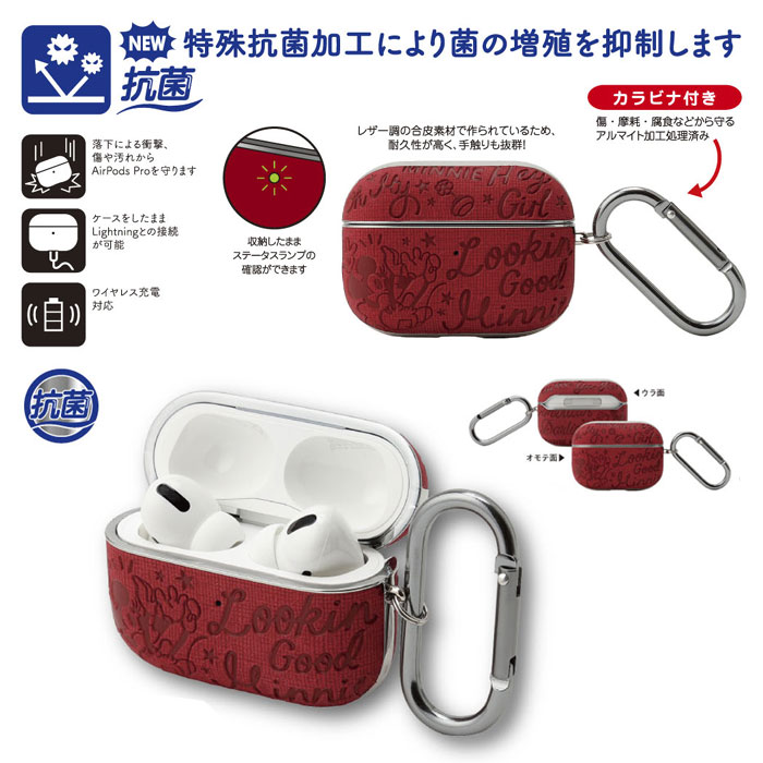 Airpods Pro ケース カバー 抗菌 Sale 69 Off ディズニー かわいい Ap D17 D カラビナ付 ワイヤレス充電対応 レザー調