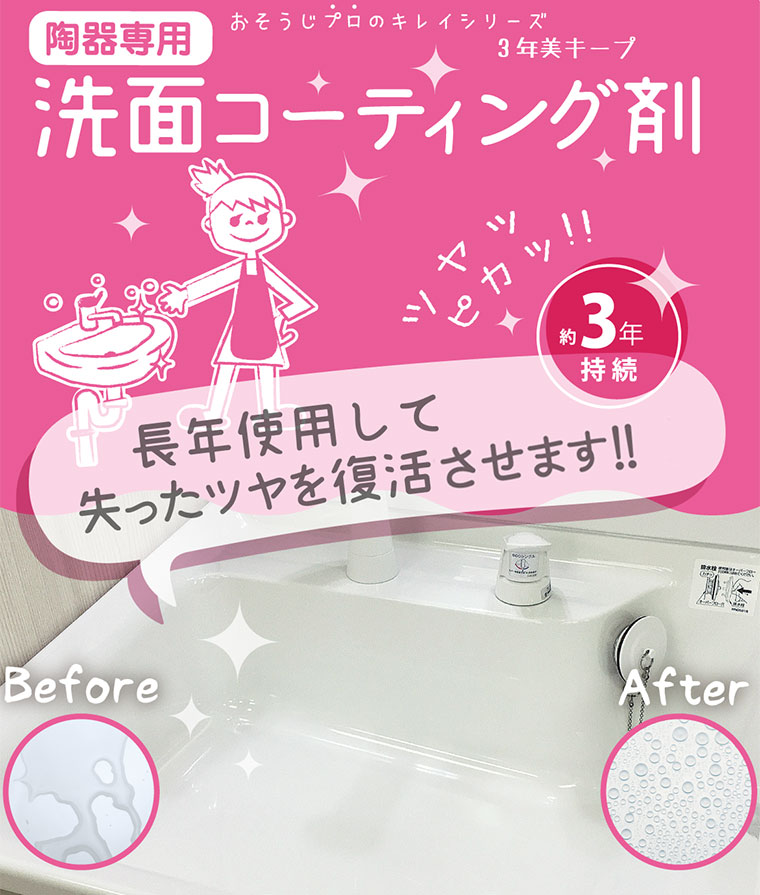 楽天市場】和気産業 水まわりコーティング4点セット 洗面 シンク トイレ お風呂 コーティング剤 プロ仕様 汚れ防止 ツヤ 撥水 おそうじプロの キレイシリーズ ぴかぴか ピカピカ 新生活 引っ越し 掃除 大掃除 水アカ DIY リフォーム キッチン 水回り シンク用 バスタブ ...