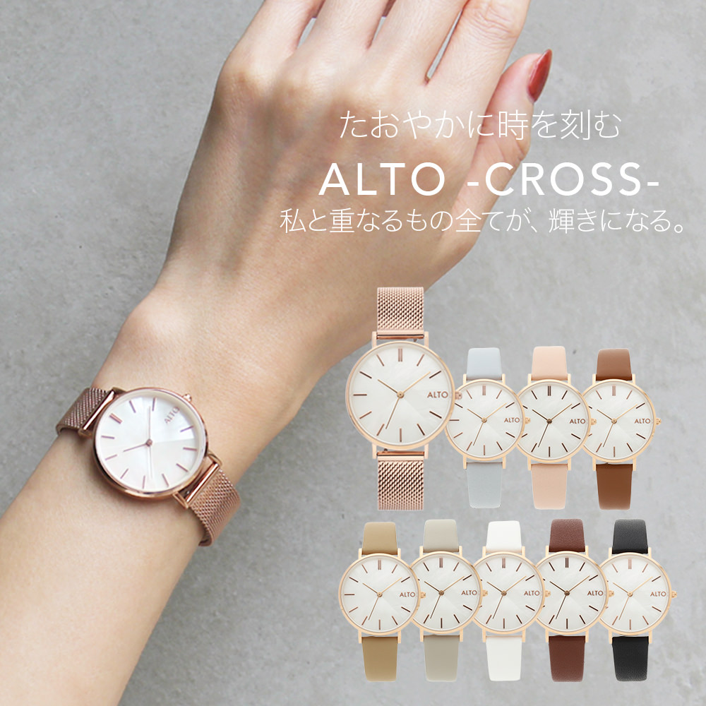 楽天市場 公式店舗 Alto Cross アルト クロス 腕時計 レディース ローズゴールド メッシュ 革ベルト お買い物 腕時計通販 エリアオンライン