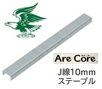 ステープル J線 10mm 針 エアタッカー 6mm 8mm 10mm 13mm 16mm 19mm 22mm 25mm 精品工房 正峰|AreCore.