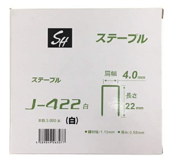 ステープル J-422 白 J線 4粍 5000本×20箱 22粍 100000本 大箱 エアタッカ SH2008 精品制作室