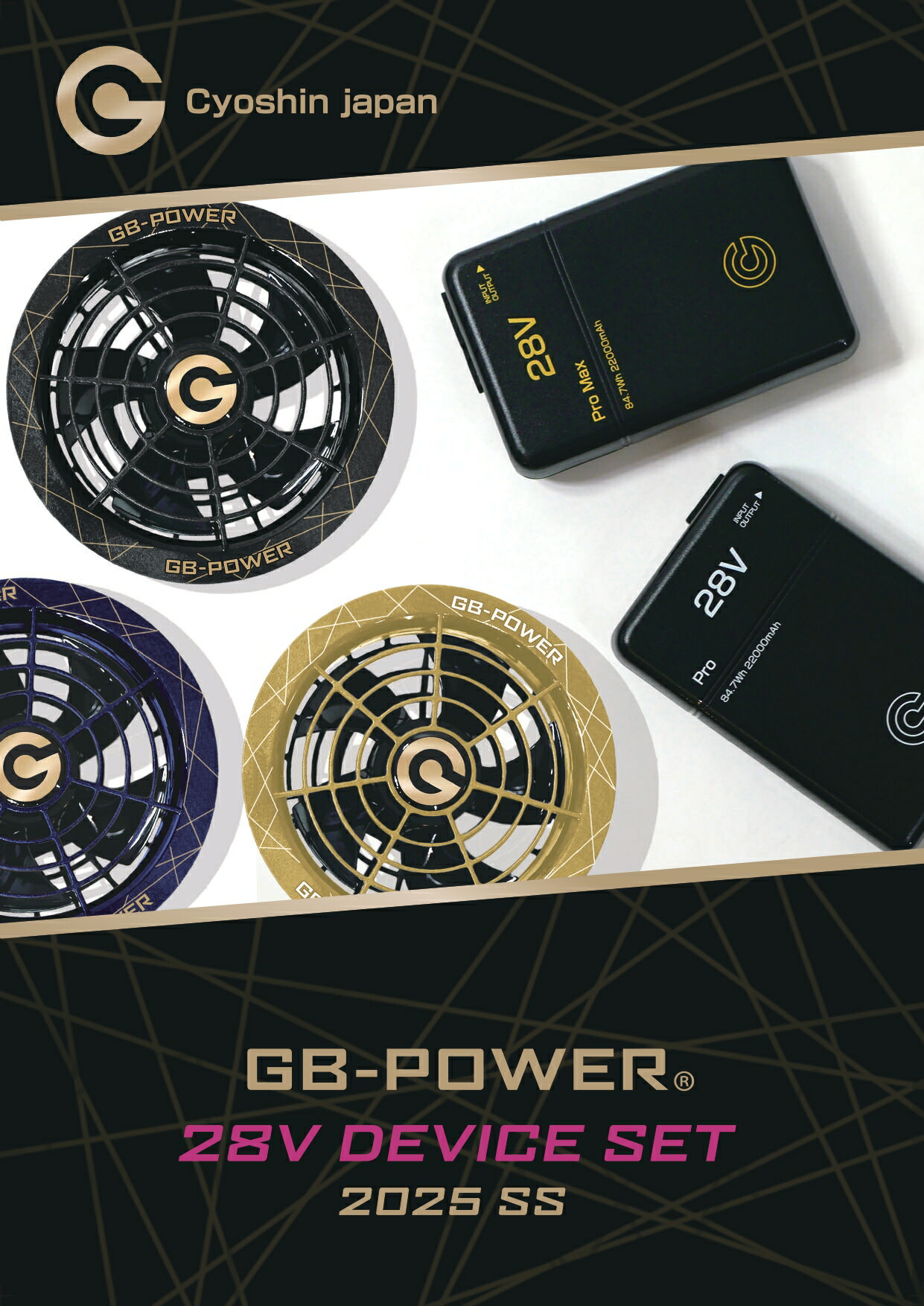 楽天市場】長信ジャパン GB-POWER 28V ファン+バッテリーセット